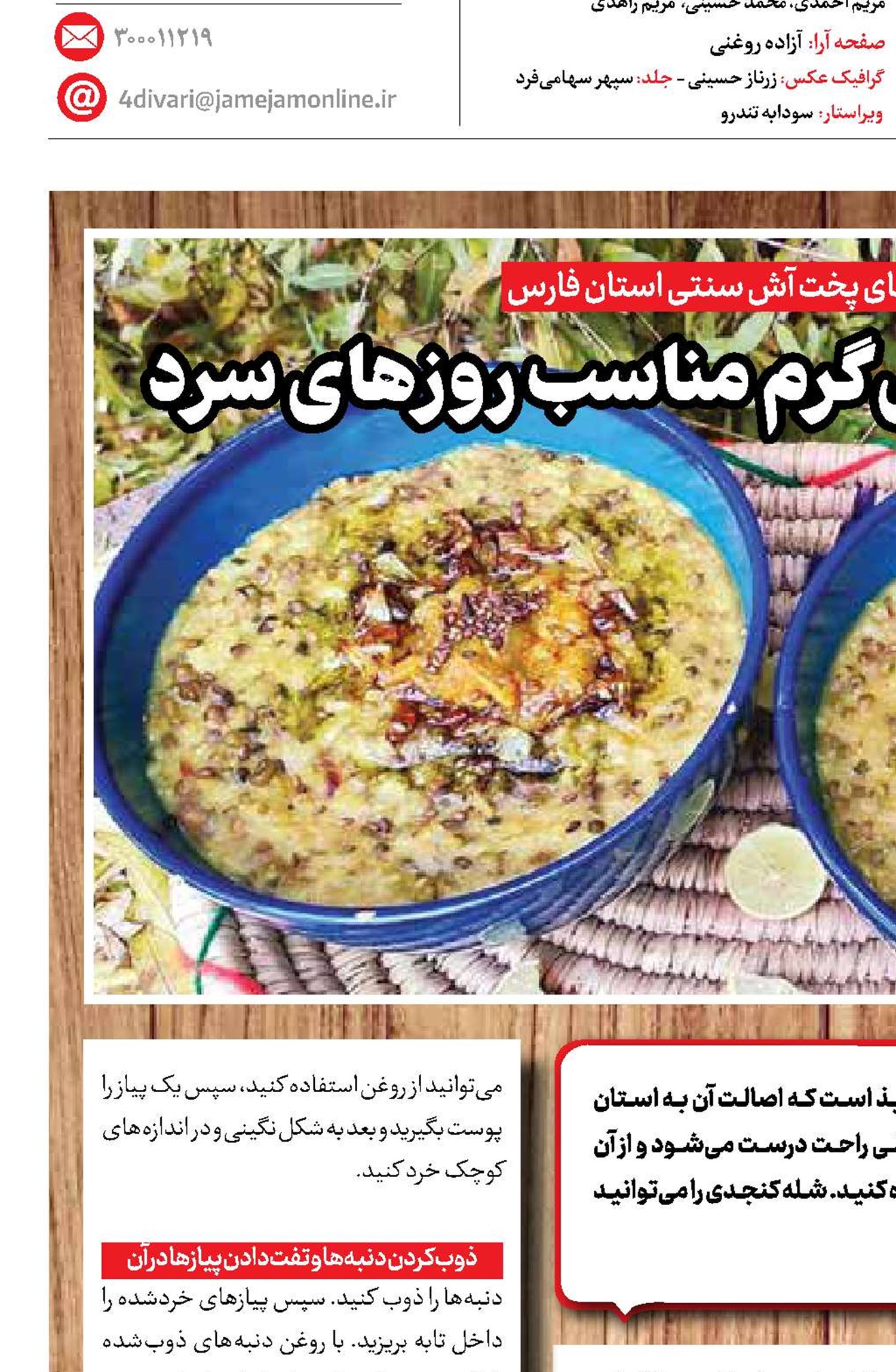 شله کنجدی، آشی گرم مناسب روزهای سرد