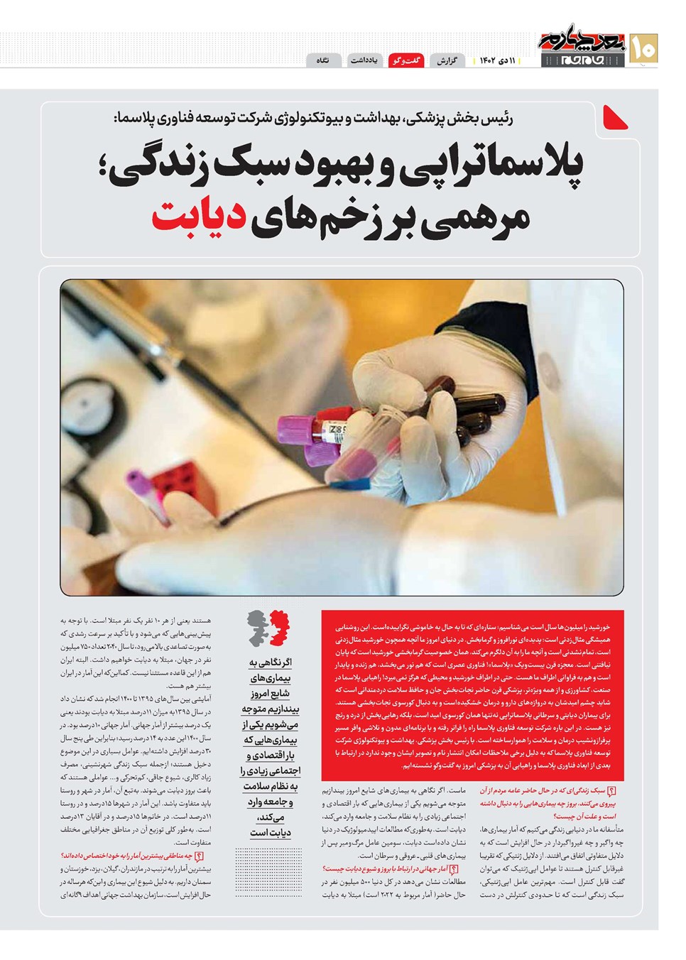 روزنامه تاریخ ۱۱ دی ۱۴۰۲