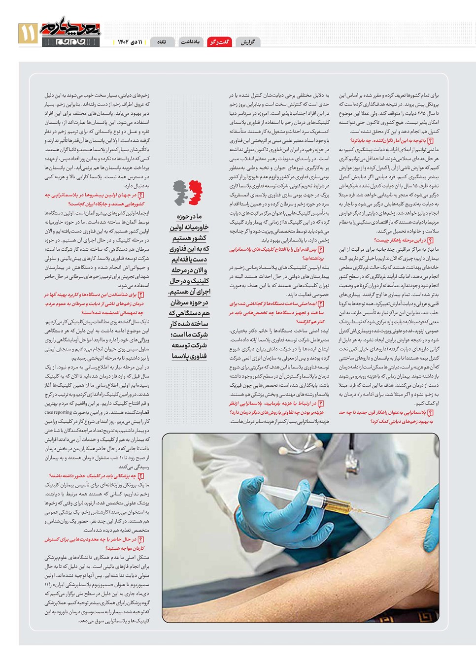 روزنامه تاریخ ۱۱ دی ۱۴۰۲