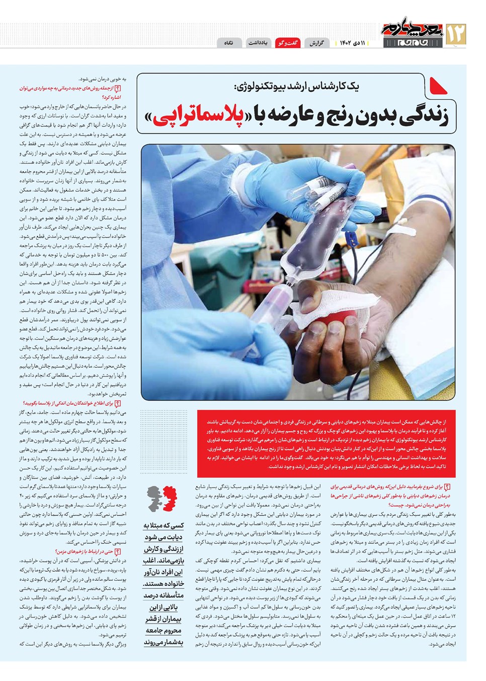 روزنامه تاریخ ۱۱ دی ۱۴۰۲