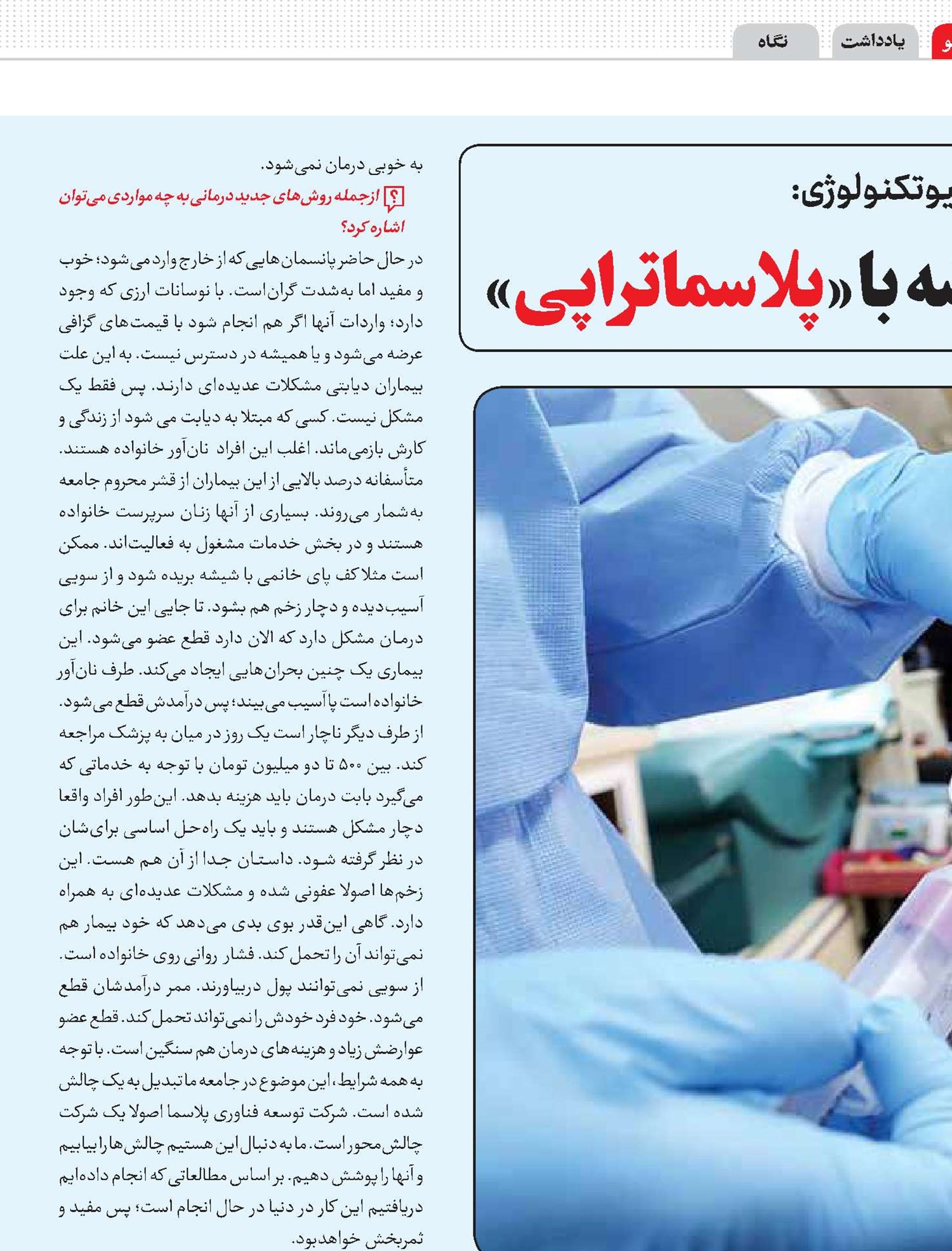 زندگی بدون رنج و عارضه با «پلاسماتراپی»