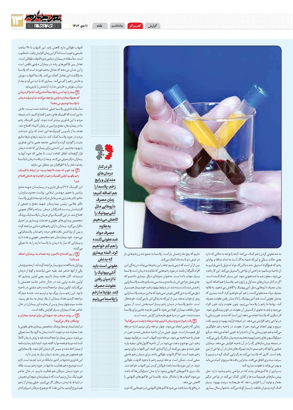 روزنامه تاریخ ۱۱ دی ۱۴۰۲