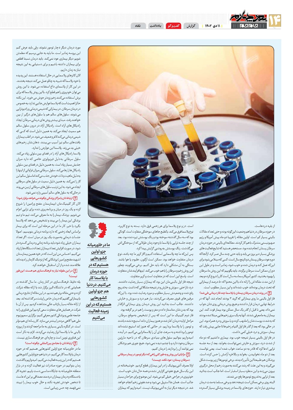 روزنامه تاریخ ۱۱ دی ۱۴۰۲