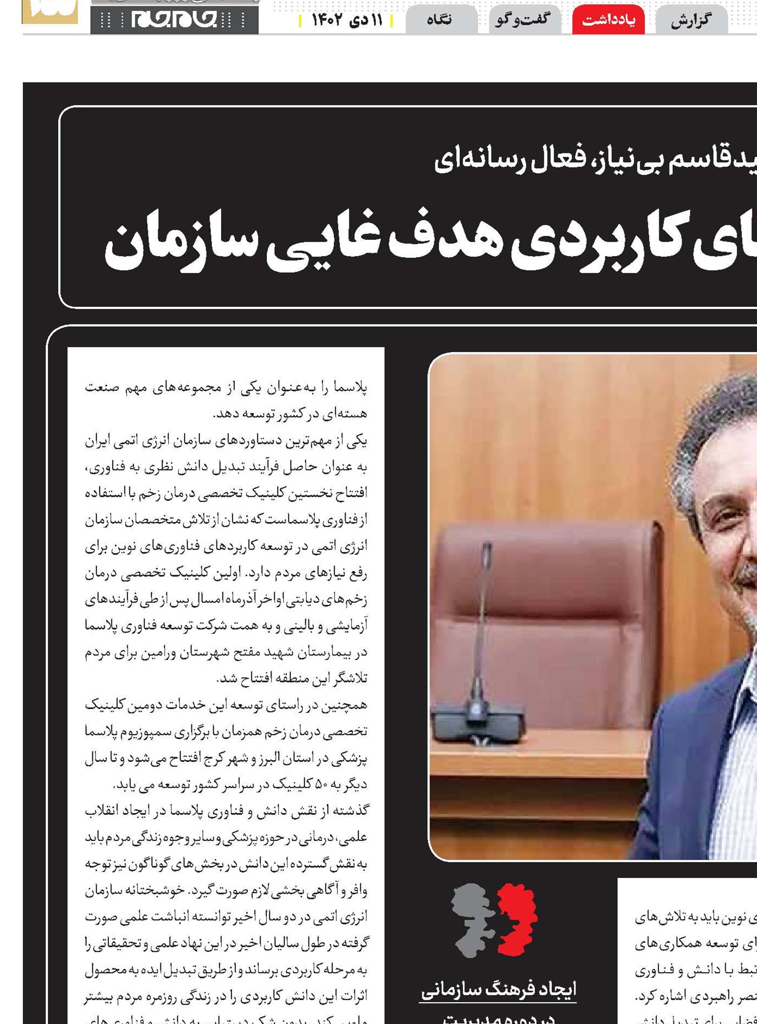 تبدیل ایده به فناوری‌های کاربردی هدف غایی سازمان 
