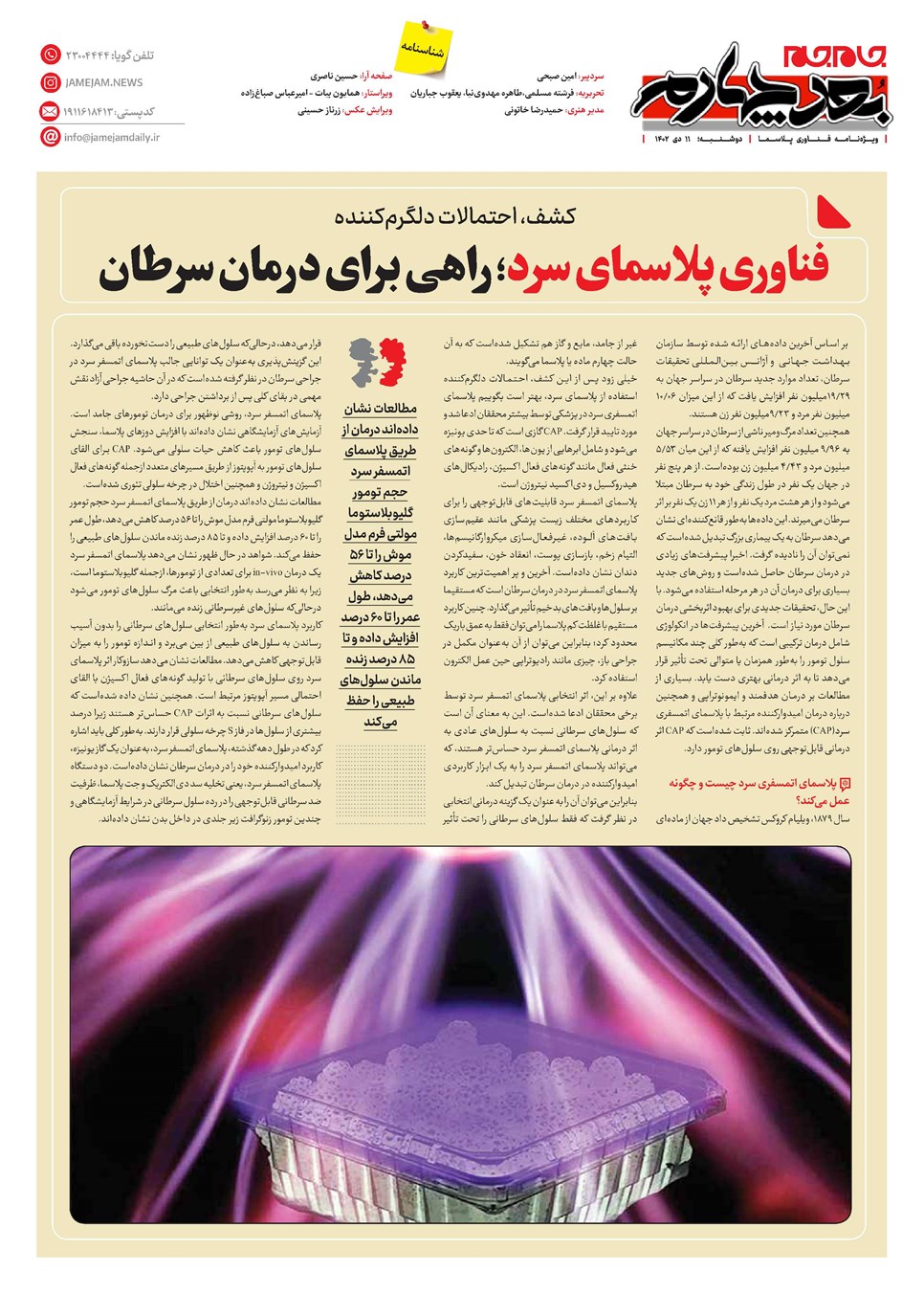 روزنامه تاریخ ۱۱ دی ۱۴۰۲