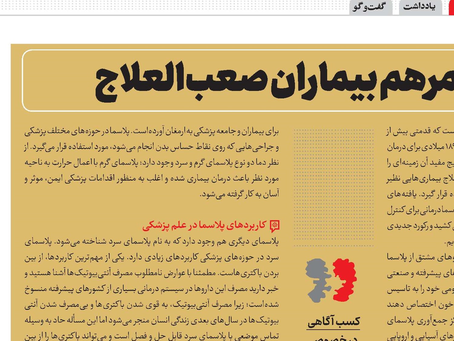 فناوری پلاسما؛ مرهم بیماران صعب‌العلاج