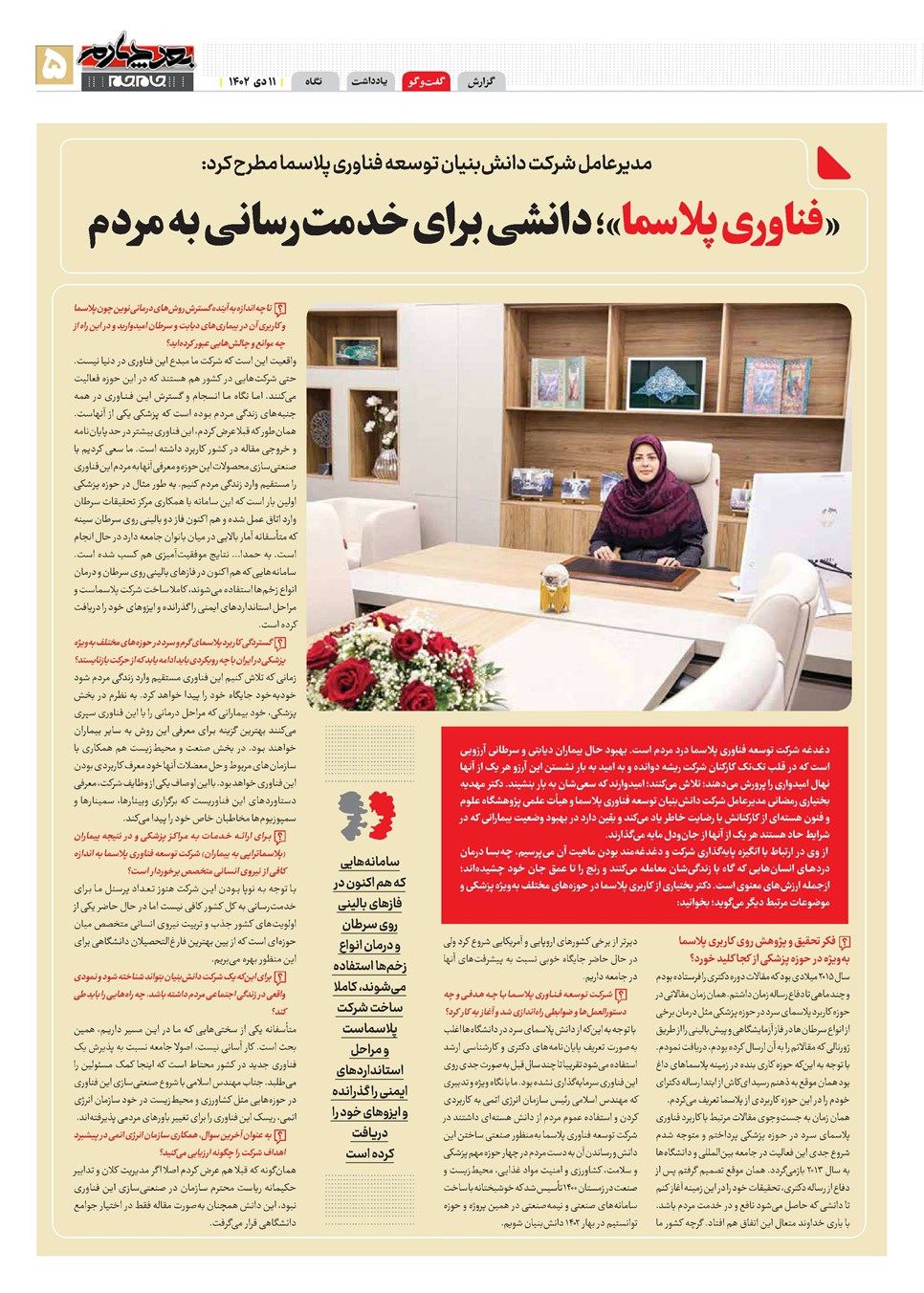 روزنامه تاریخ ۱۱ دی ۱۴۰۲