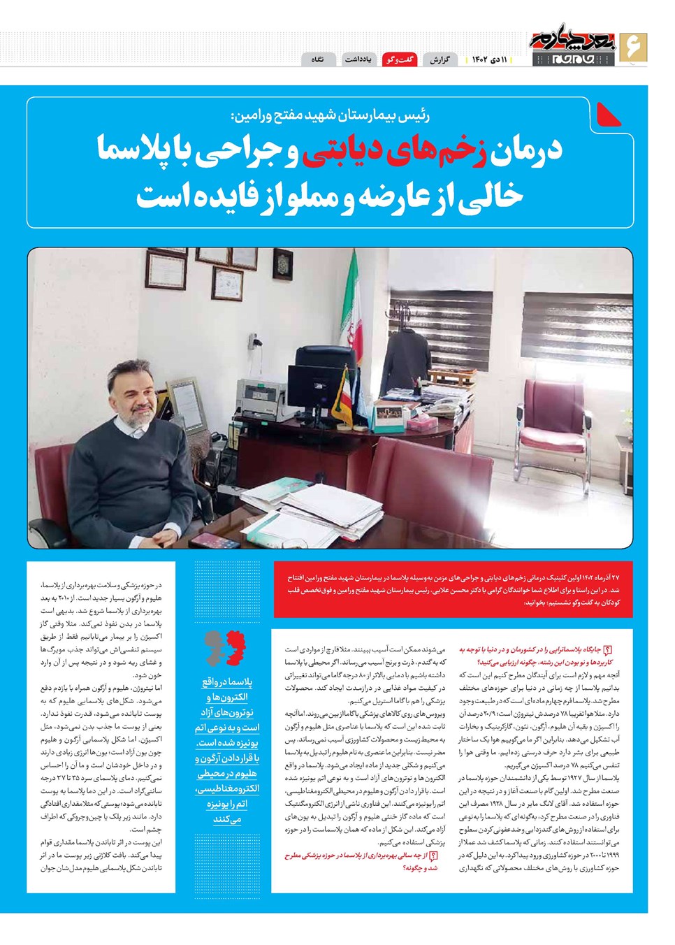 روزنامه تاریخ ۱۱ دی ۱۴۰۲