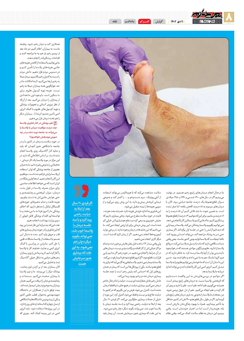 روزنامه تاریخ ۱۱ دی ۱۴۰۲