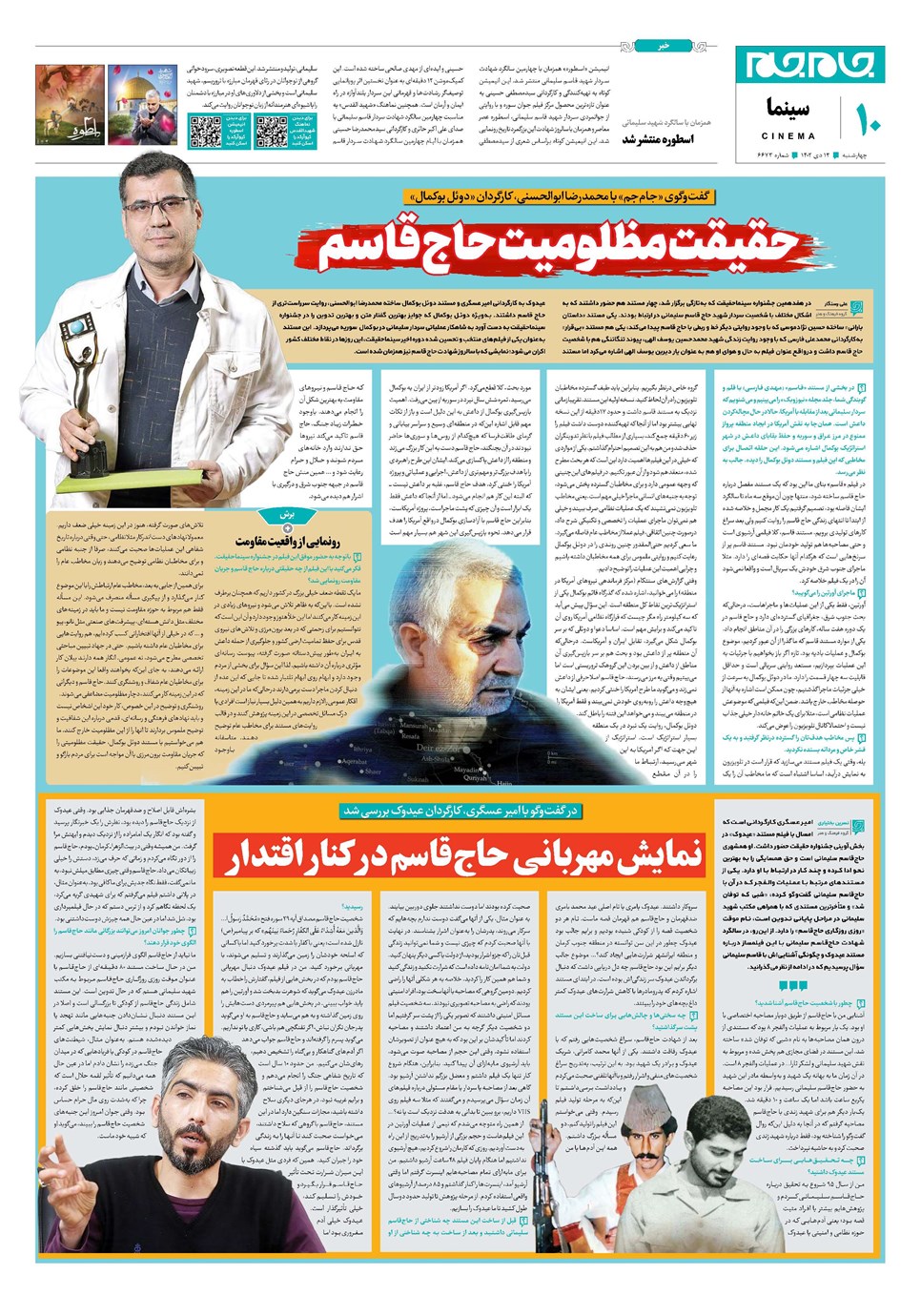 روزنامه تاریخ ۱۳ دی ۱۴۰۲