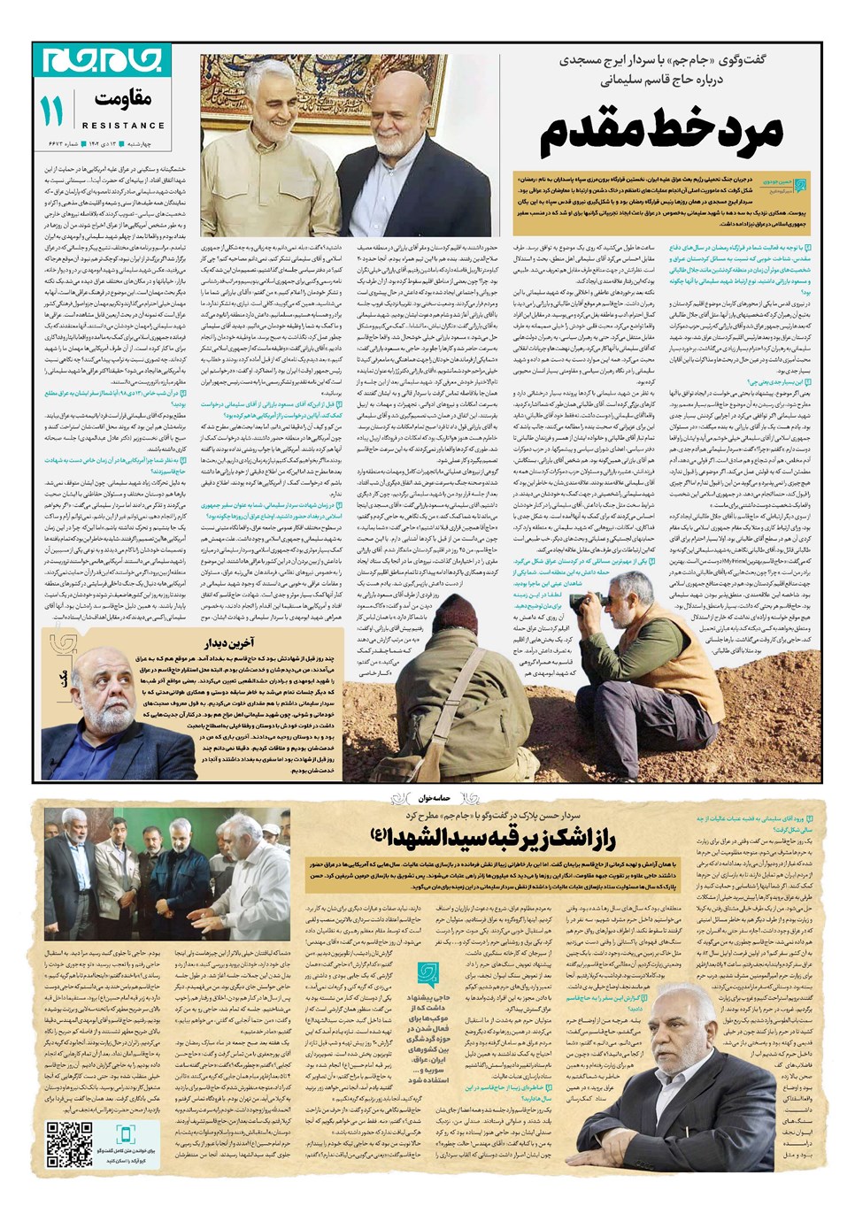 روزنامه تاریخ ۱۳ دی ۱۴۰۲
