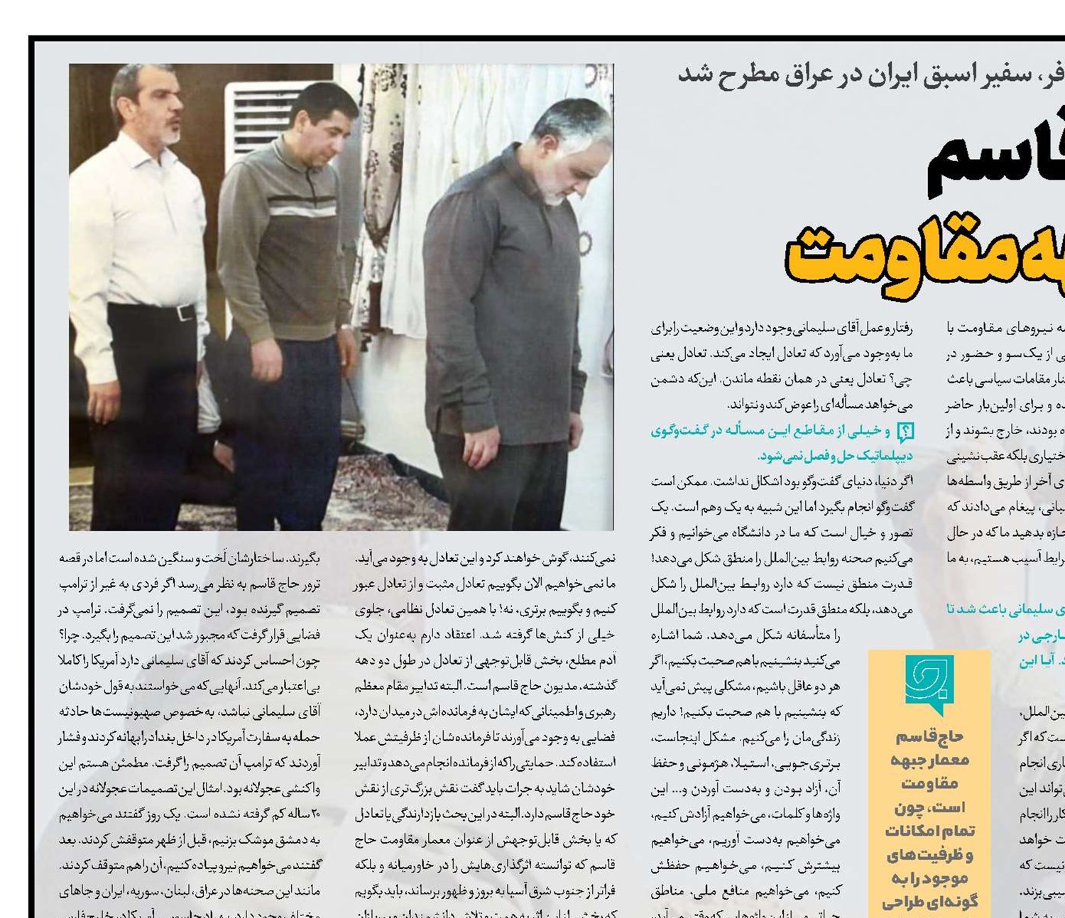 حاج‌قاسم معمار جبهه مقاومت