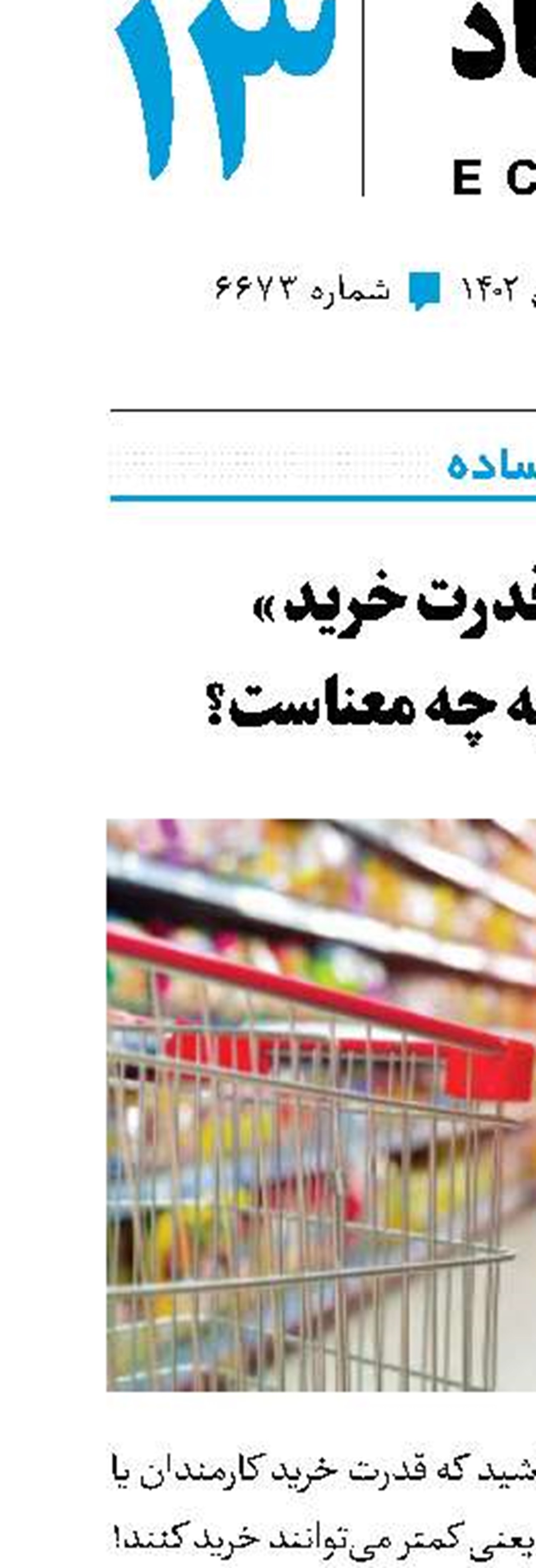 «برابری قدرت خرید» در اقتصاد به چه معناست؟