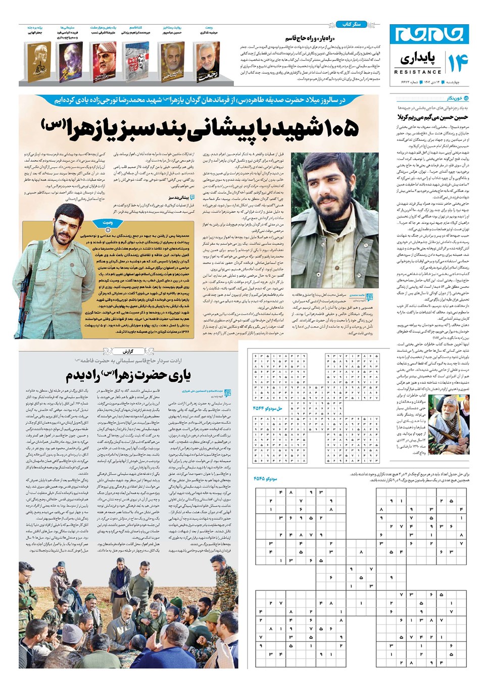 روزنامه تاریخ ۱۳ دی ۱۴۰۲