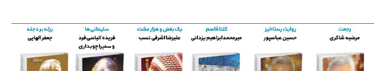 ‌ «راه‌یار» و راه حاج‌قاسم