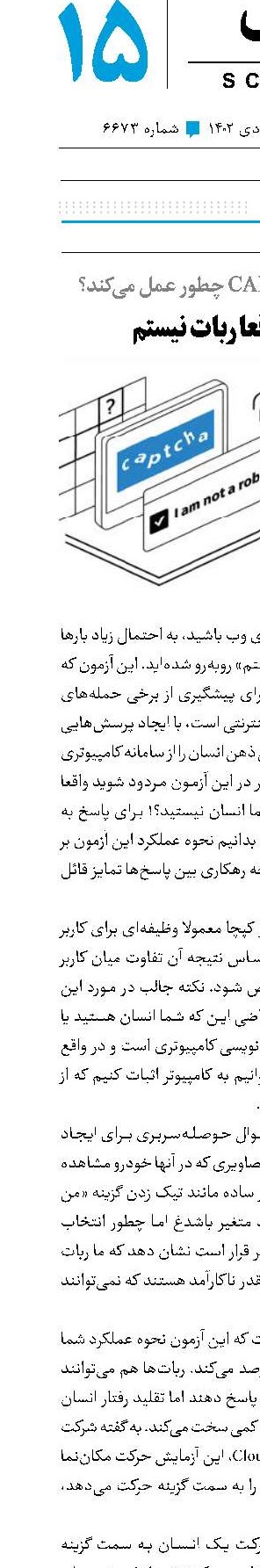 من واقعا ربات نیستم