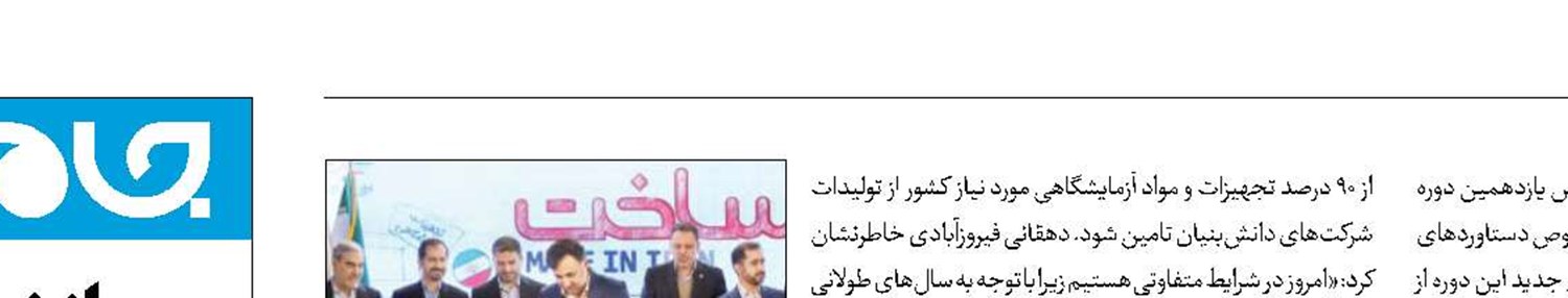 آغاز فعالیت ایران‌ساخت یازدهم