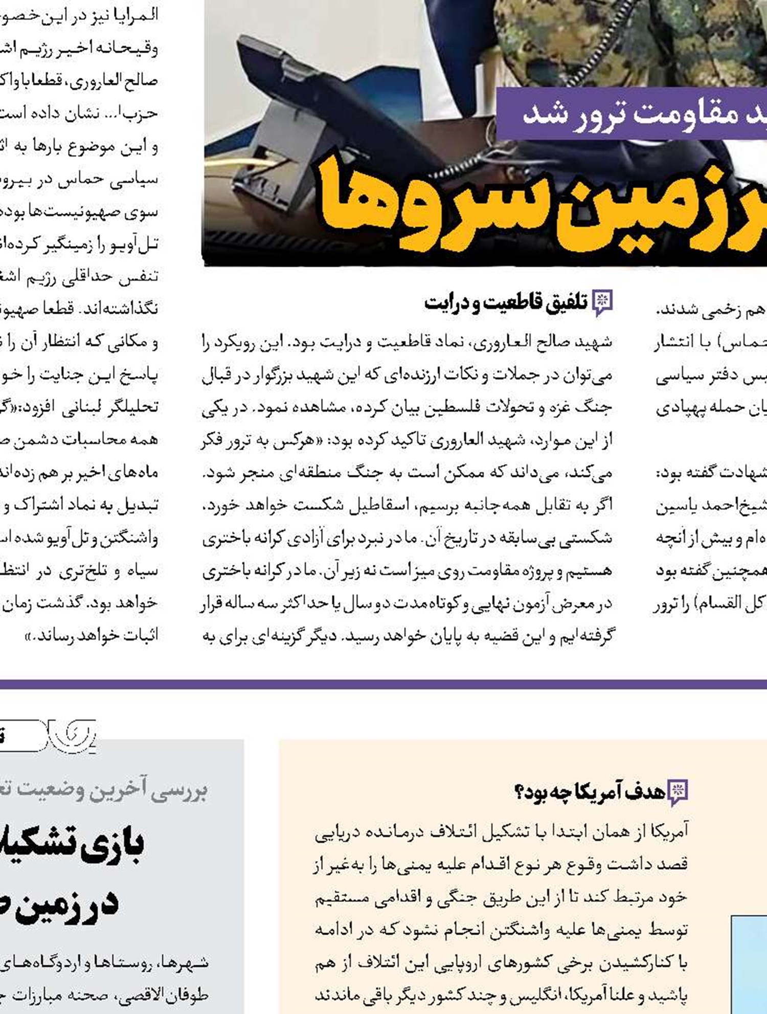 شکست روی زمین، درمانده در دریا