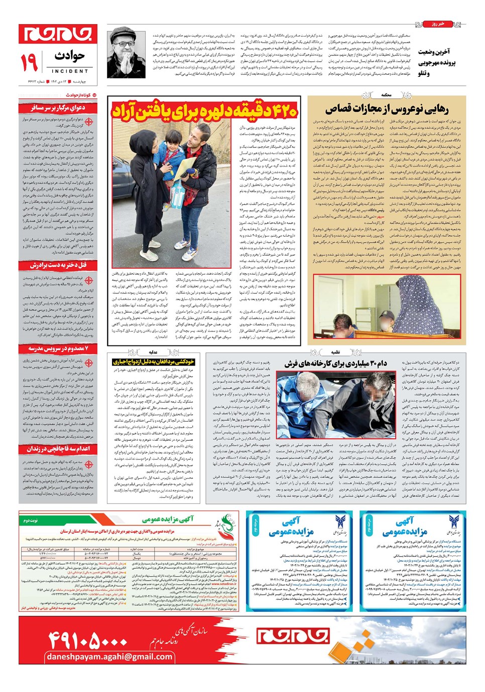 روزنامه تاریخ ۱۳ دی ۱۴۰۲