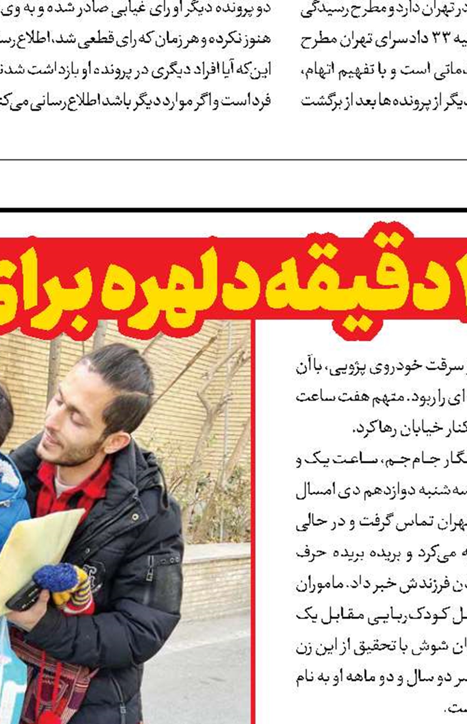 رهایی نوعروس از مجازات قصاص