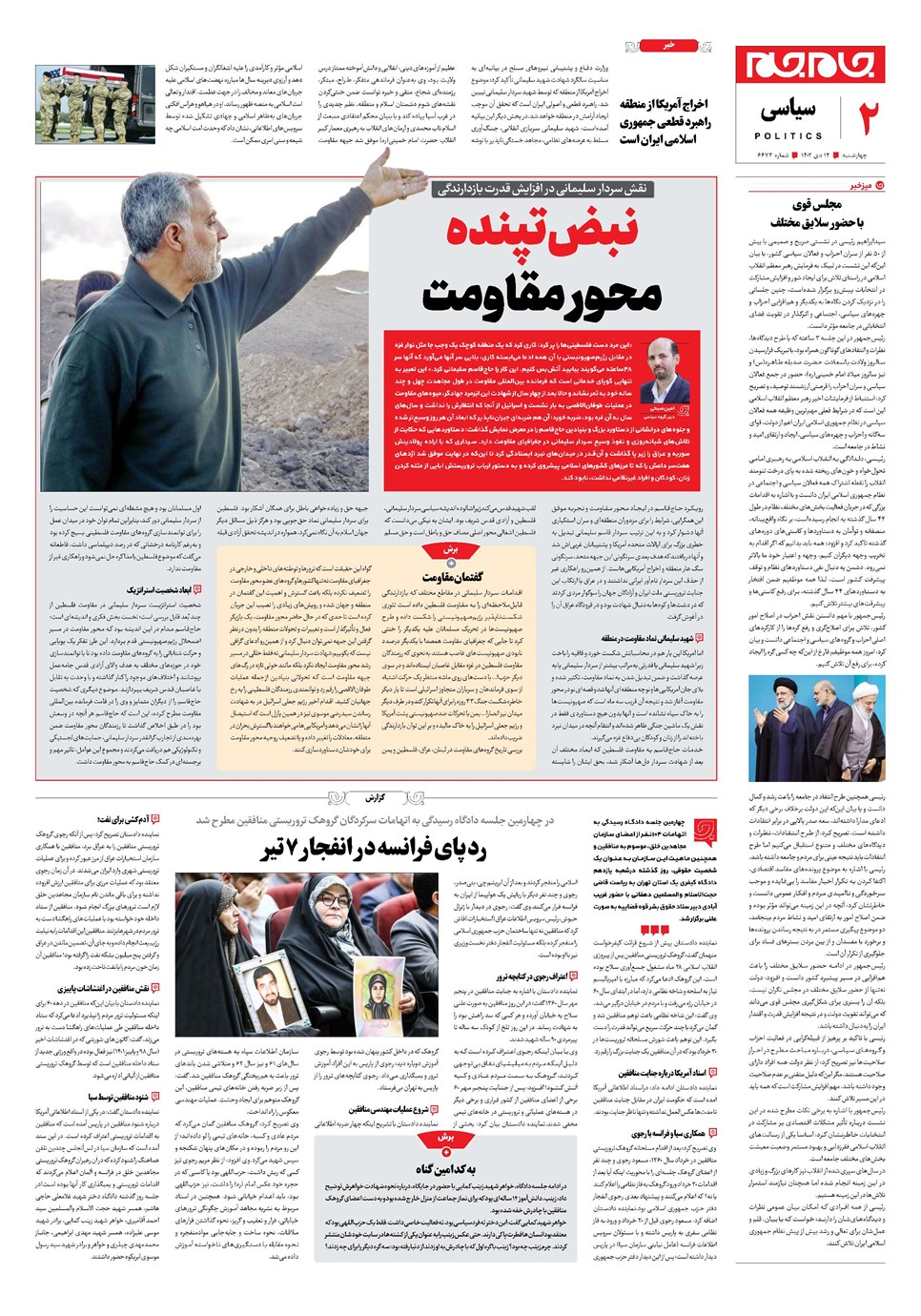 روزنامه تاریخ ۱۳ دی ۱۴۰۲