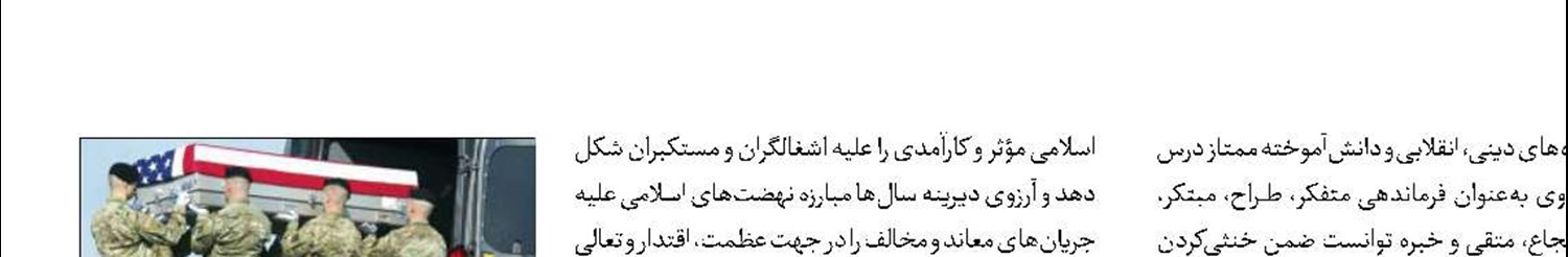 اخراج آمریکا از منطقه راهبرد قطعی جمهوری اسلامی ایران است