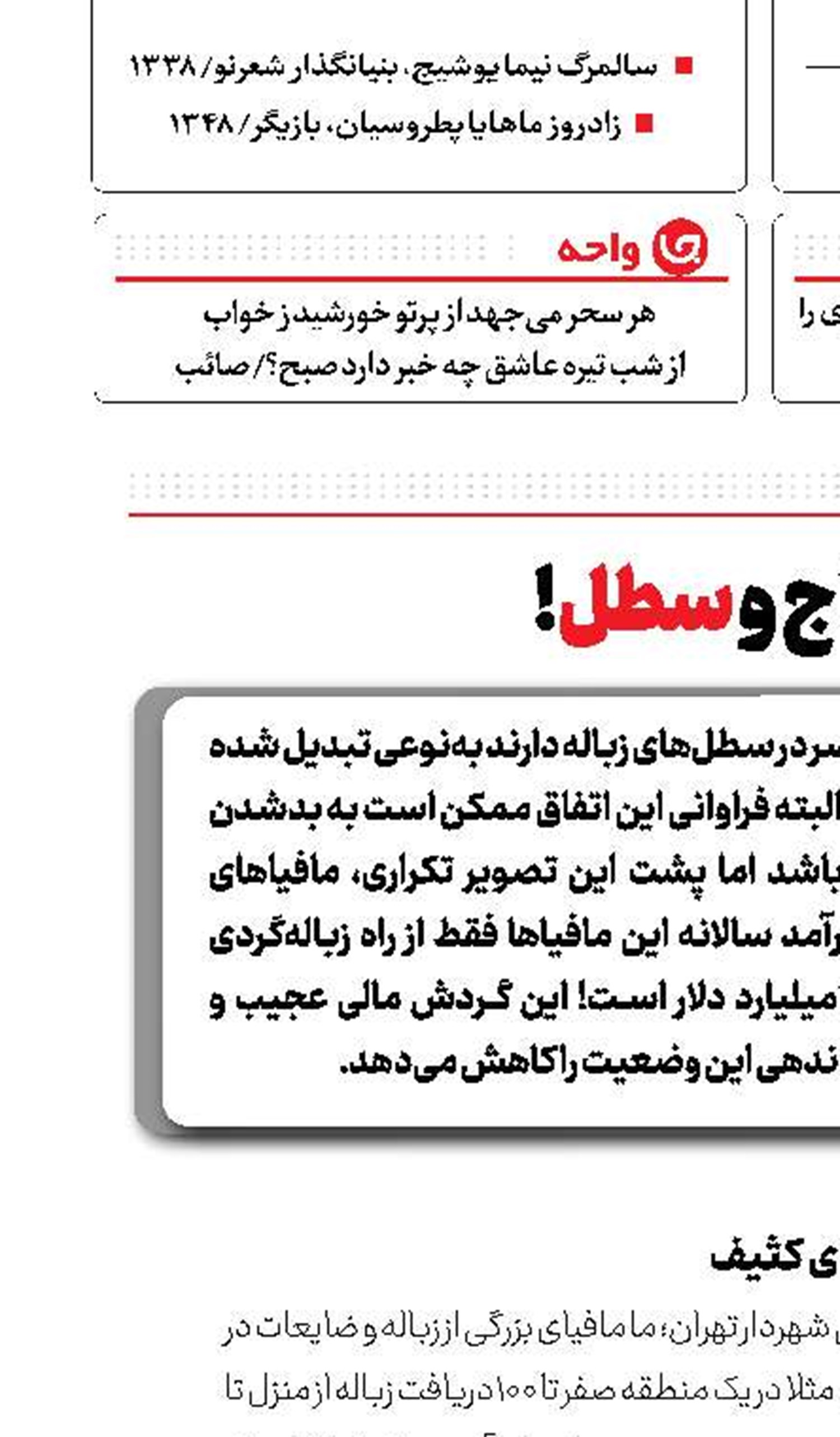 بازی تاج و سطل!
