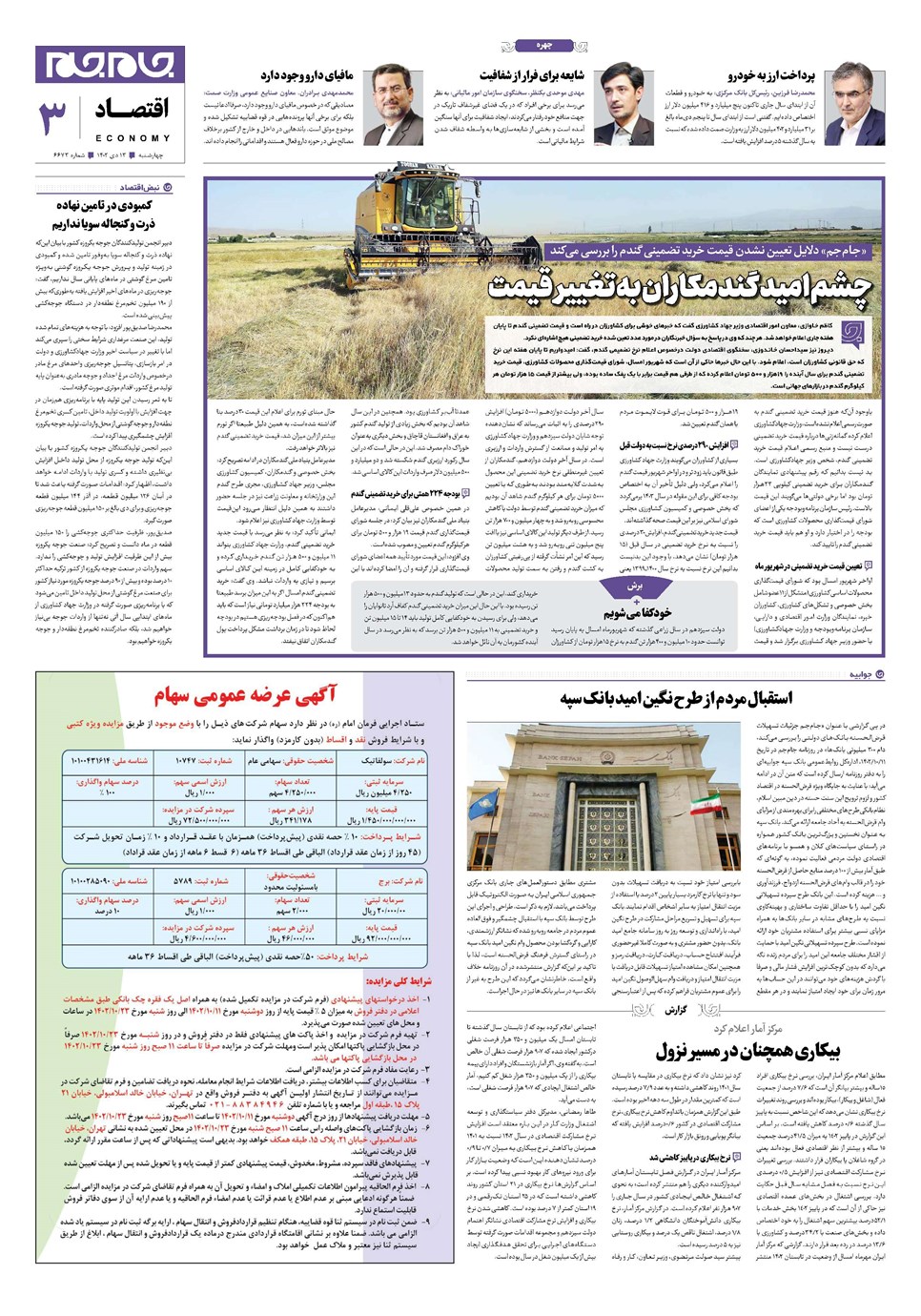 روزنامه تاریخ ۱۳ دی ۱۴۰۲