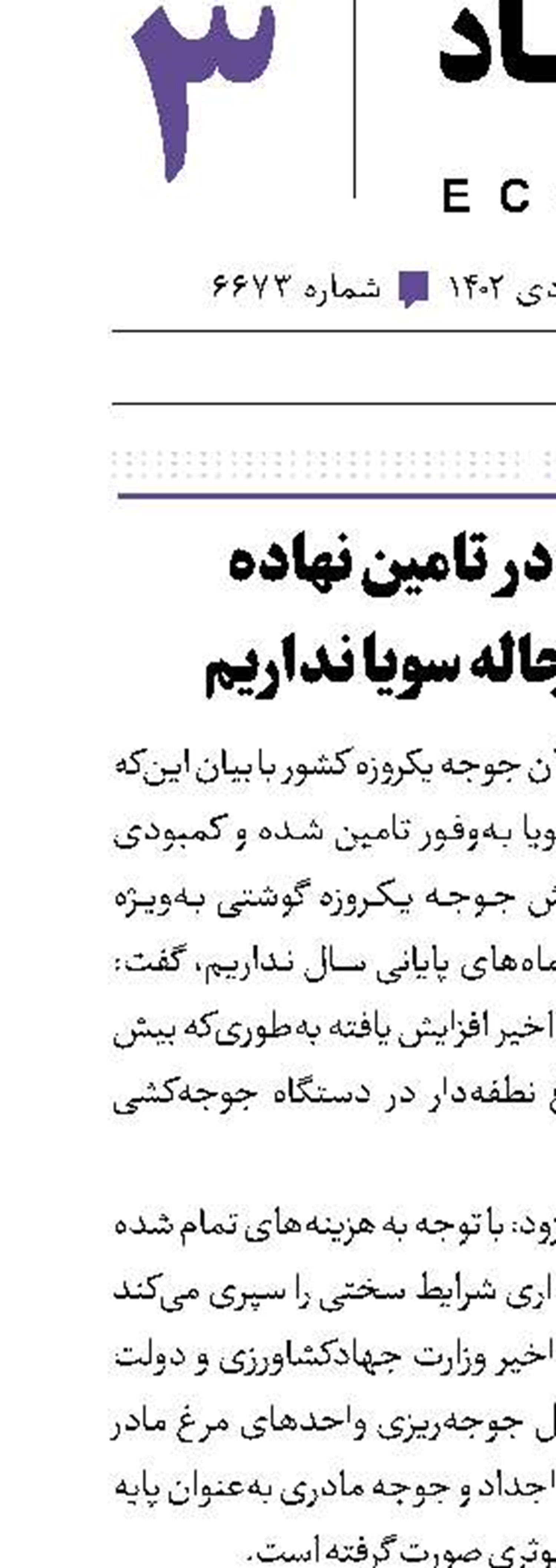 کمبودی در تامین نهاده ذرت و کنجاله سویا نداریم