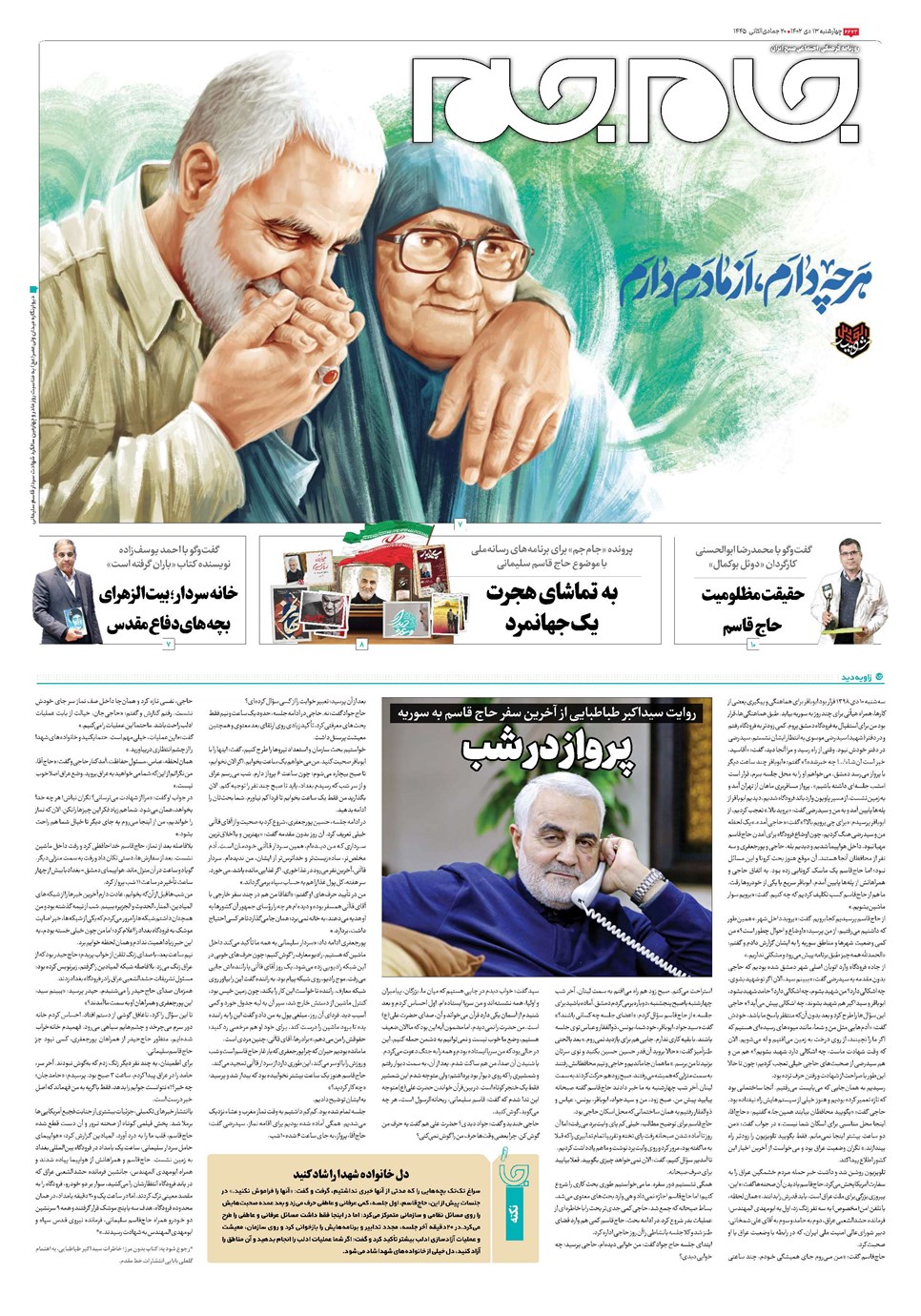 روزنامه تاریخ ۱۳ دی ۱۴۰۲