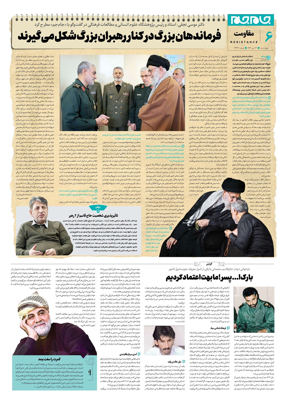 روزنامه تاریخ ۱۳ دی ۱۴۰۲