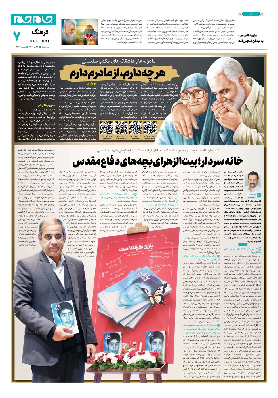 روزنامه تاریخ ۱۳ دی ۱۴۰۲