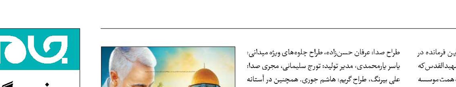 «شهید القدس» به میدان نمایش آمد