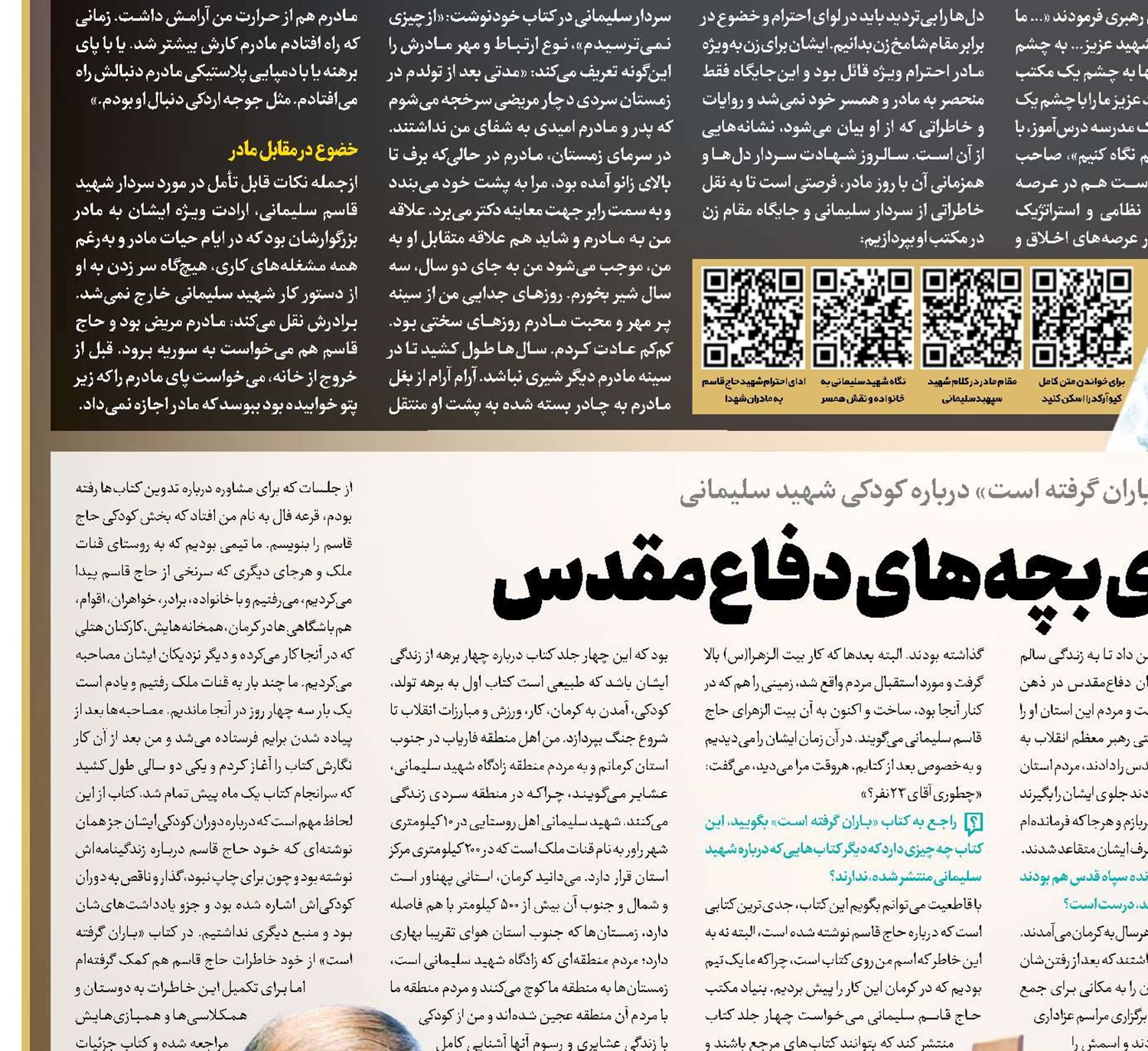 خانه سردار؛ بیت‌الزهرای بچه‌های دفاع‌مقدس