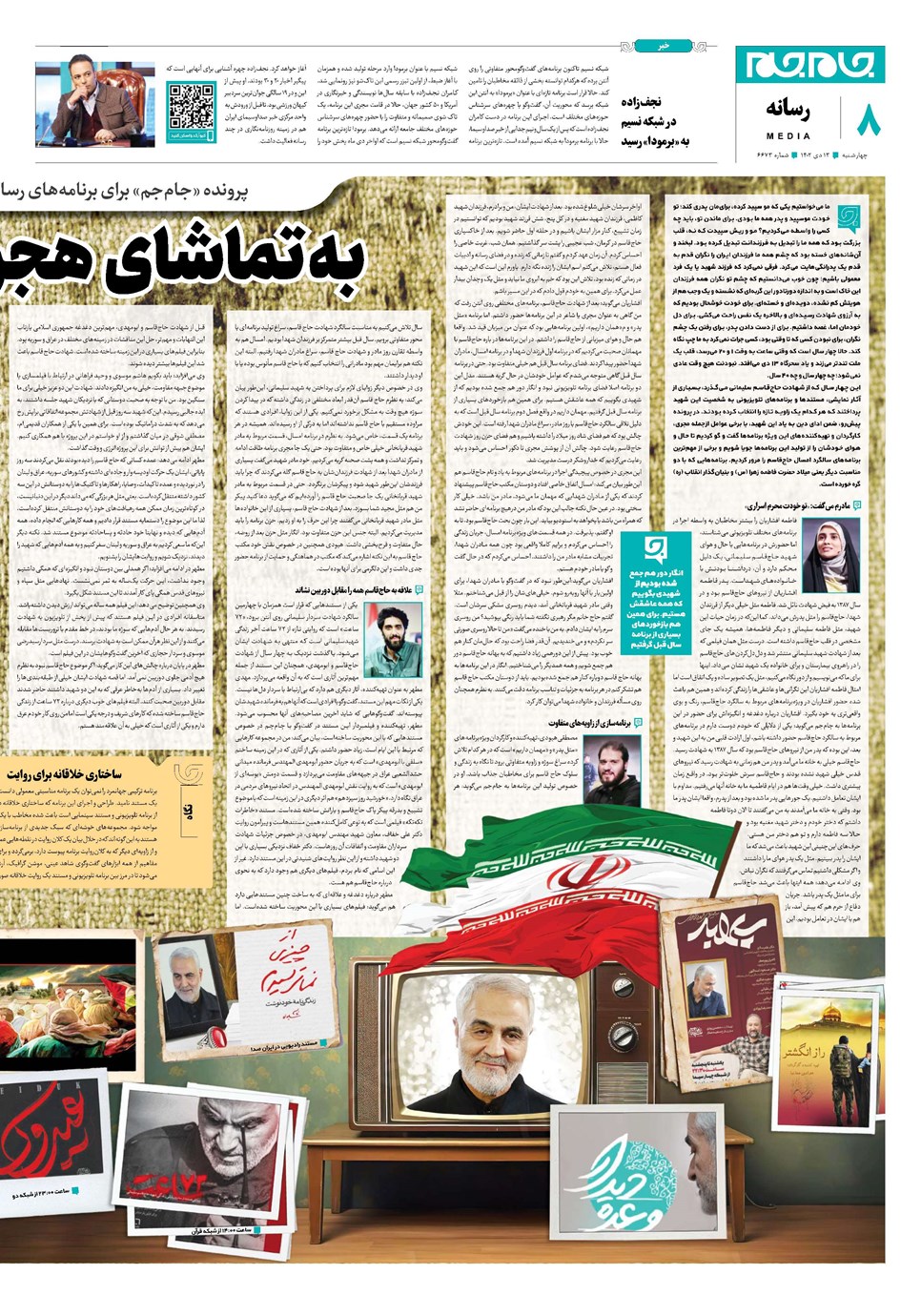 روزنامه تاریخ ۱۳ دی ۱۴۰۲