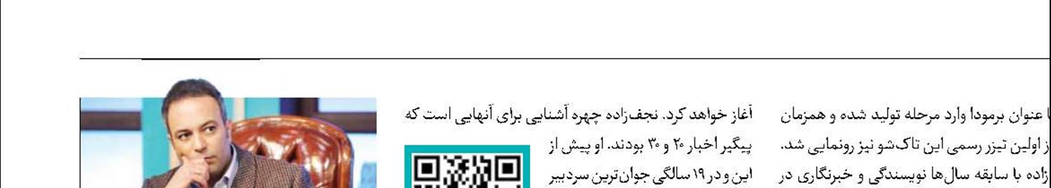 نجف‌زاده در شبکه نسیم به «برمودا» رسید