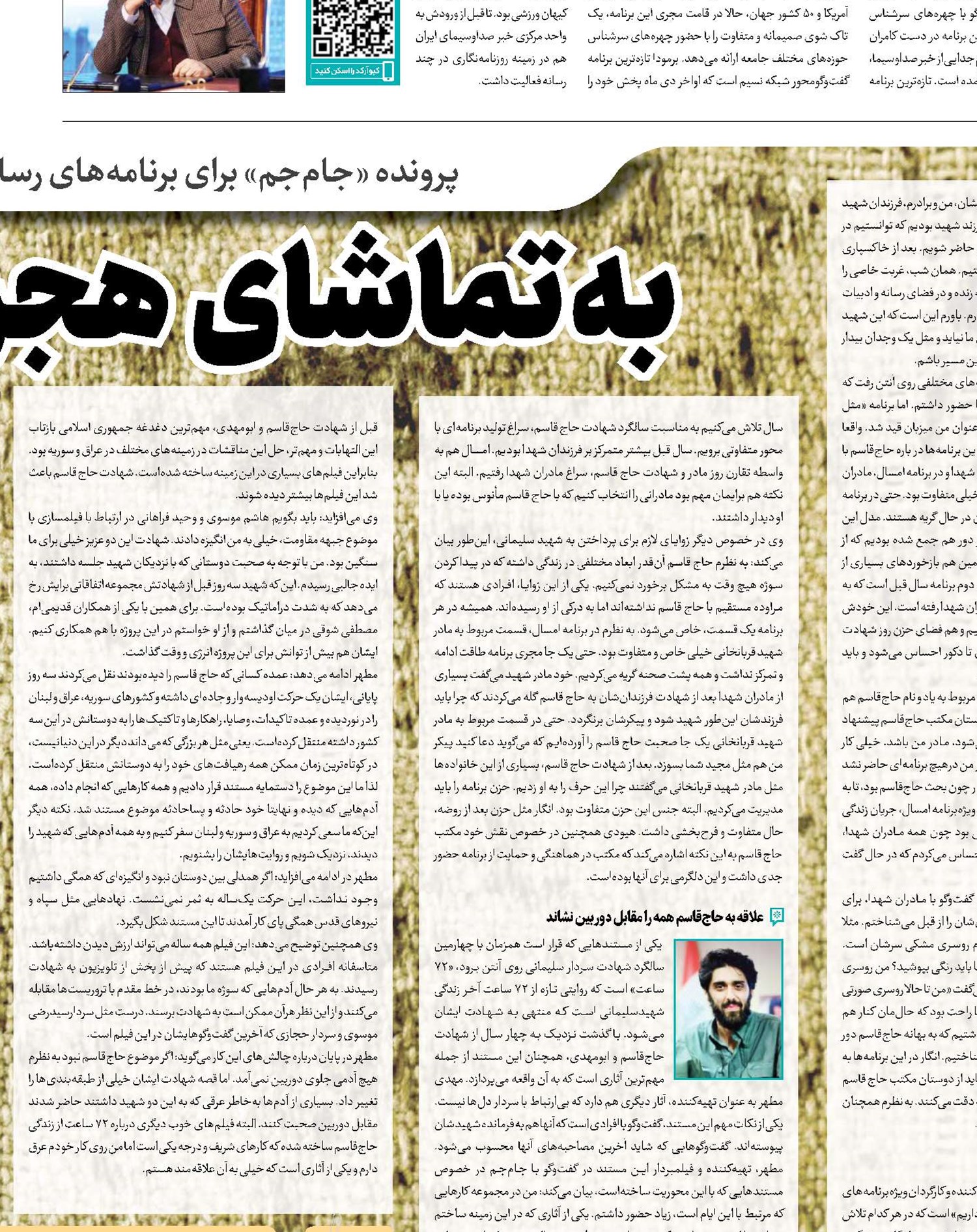 به تماشای هجرت یک جهانمرد 