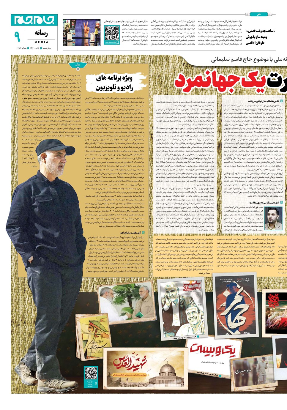 روزنامه تاریخ ۱۳ دی ۱۴۰۲