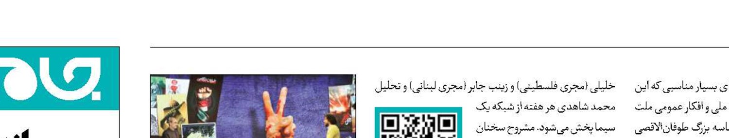 «ساعت به وقت قدس»؛ زمینه‌ساز پذیرش طوفان‌الاقصی 