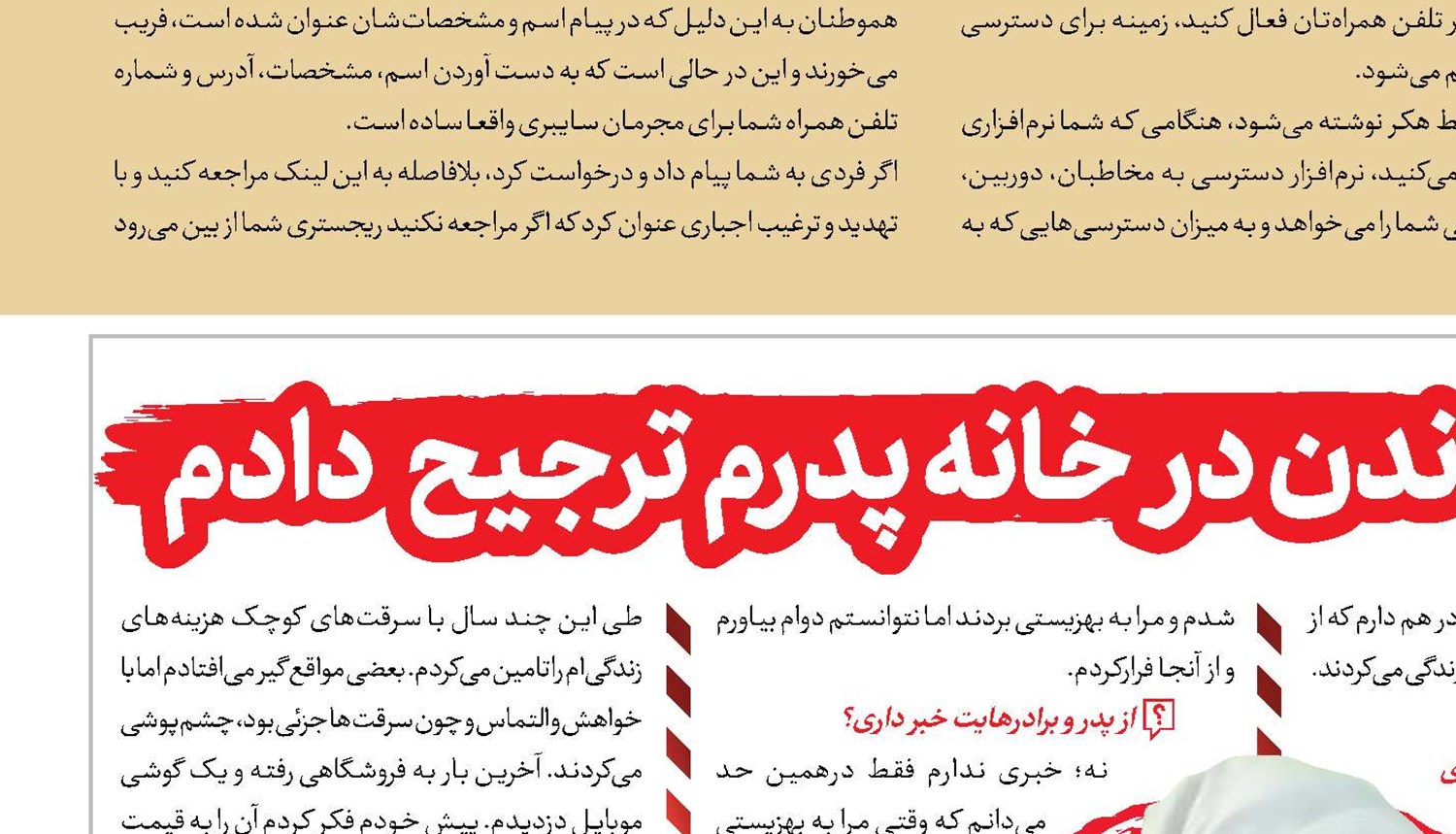 فرار و سرقت را به ماندن در خانه پدرم ترجیح دادم