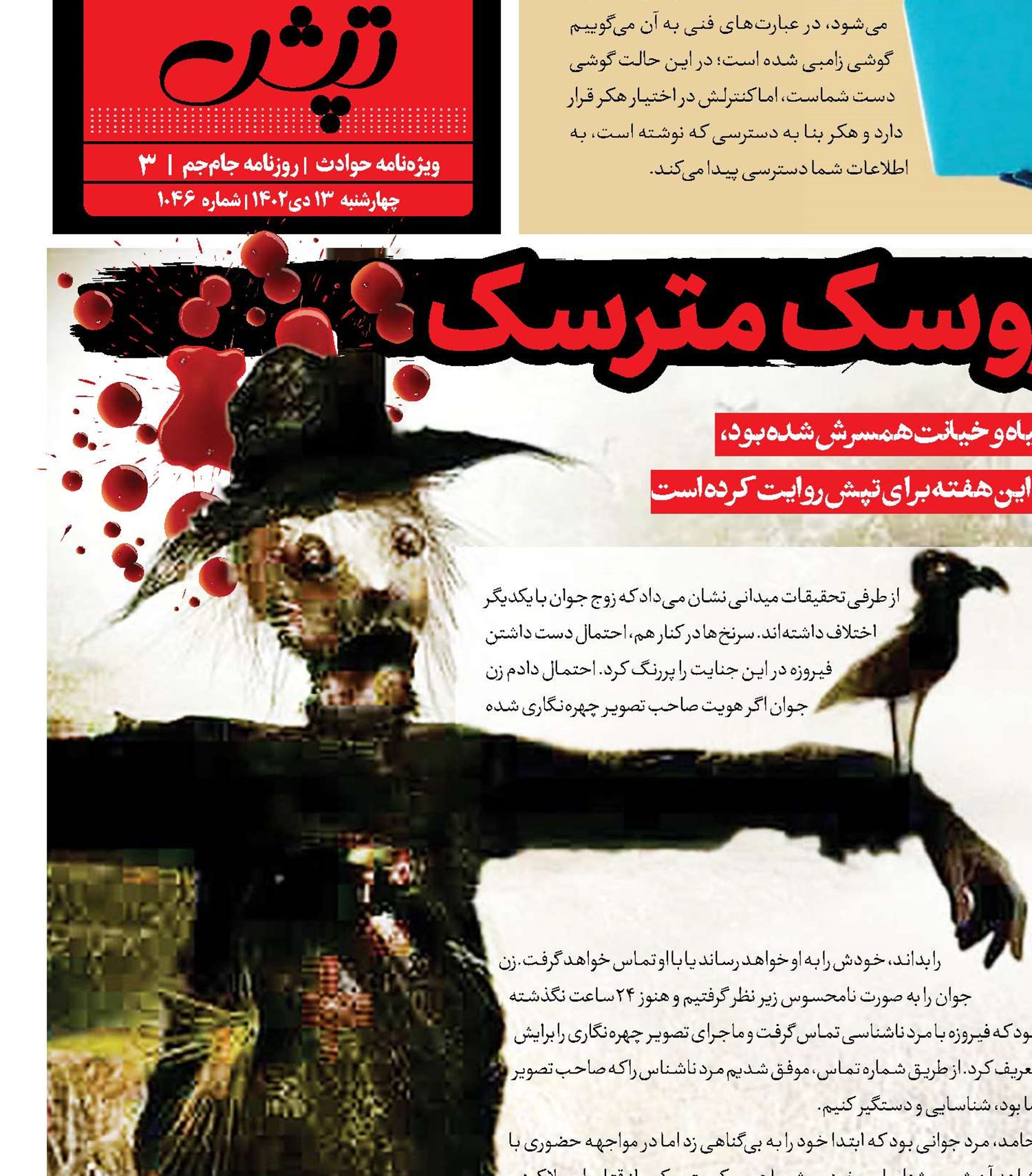 راز جنایت در عروسک مترسک
