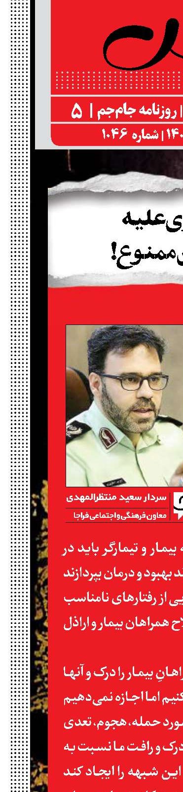 اوباشگری علیه کادردرمان ممنوع! 