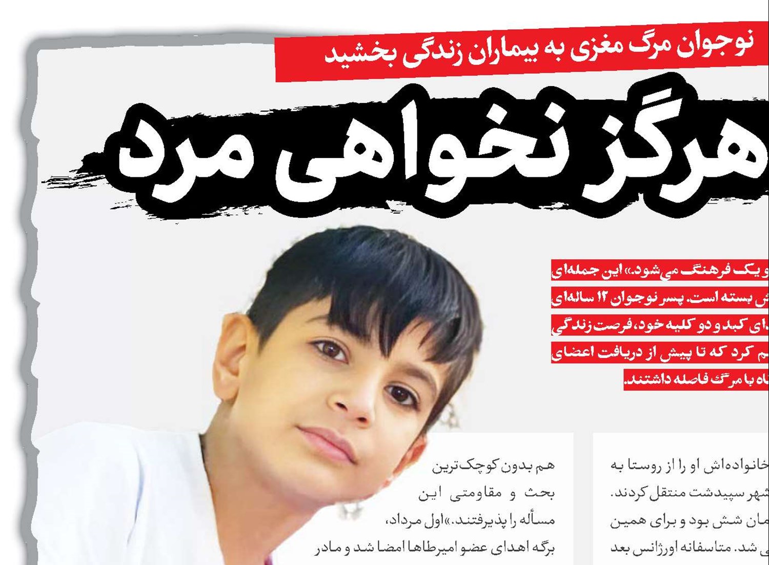 تو هرگز نخواهی مرد