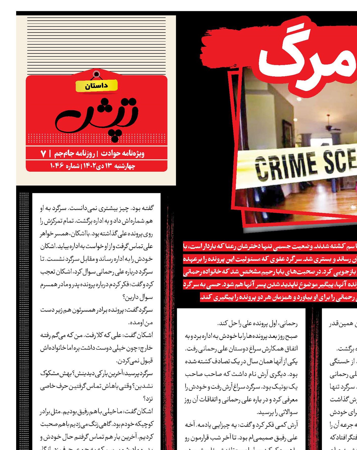 تراژدی مرگ
