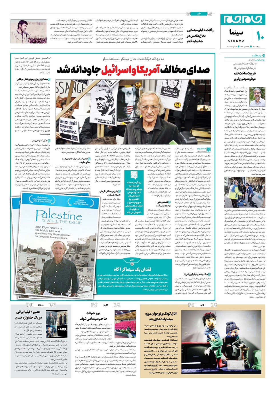 روزنامه تاریخ ۱۴ دی ۱۴۰۲
