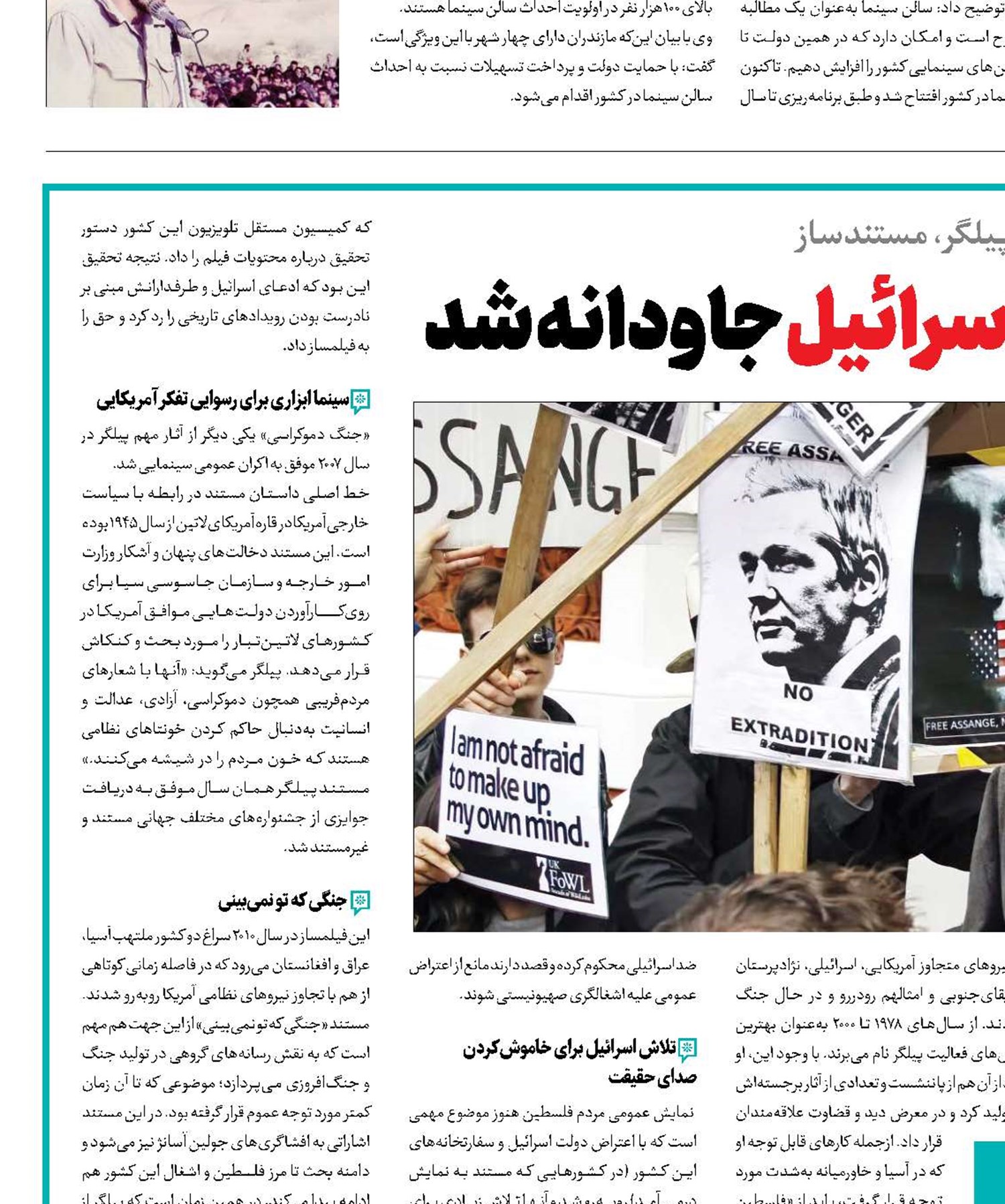 صدای مخالف آمریکا و اسرائیل جاودانه شد