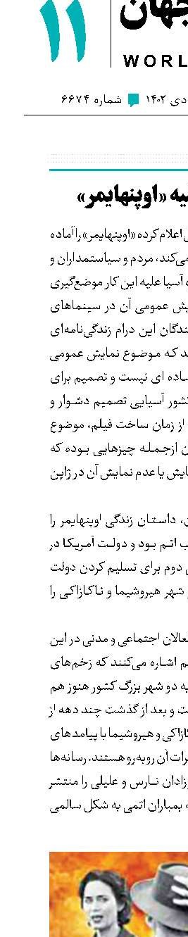 مردم ژاپن علیه «اوپنهایمر»