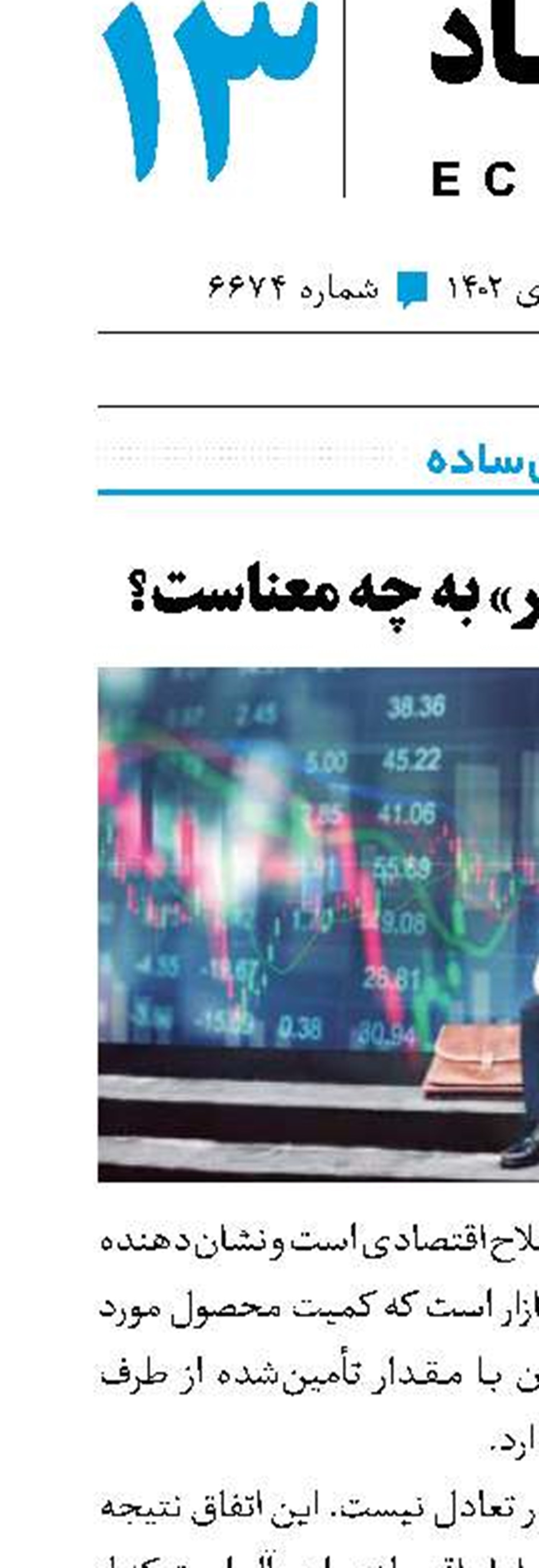 «شکست بازار» به چه معناست؟