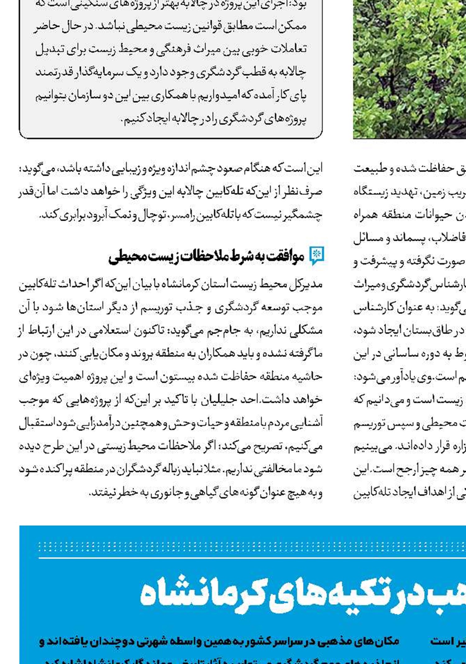 پیوند تاریخ و مذهب در تکیه‌های کرمانشاه