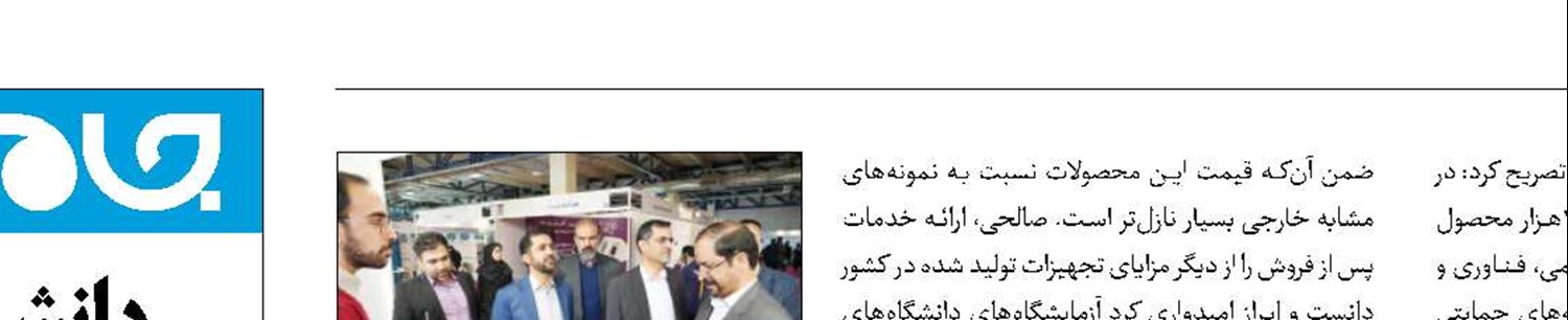 تجهیز آزمایشگاه‌ دانشگاه‌ها با تجهیزات «ایران‌ساخت»
